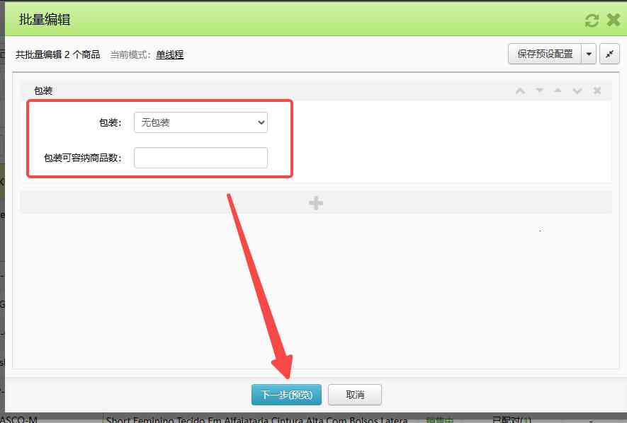 TFERP 如何设置包材