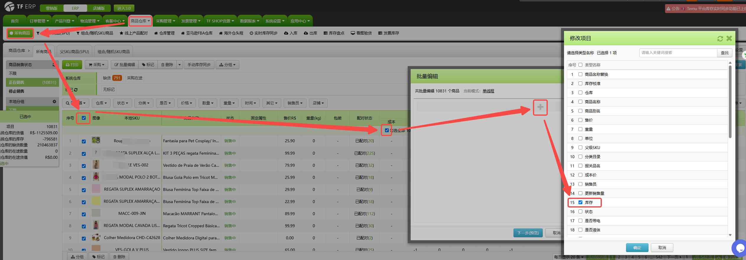 TFERP 如何将库存初始化