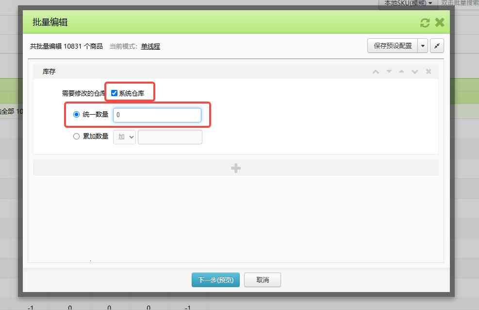 TFERP 如何将库存初始化