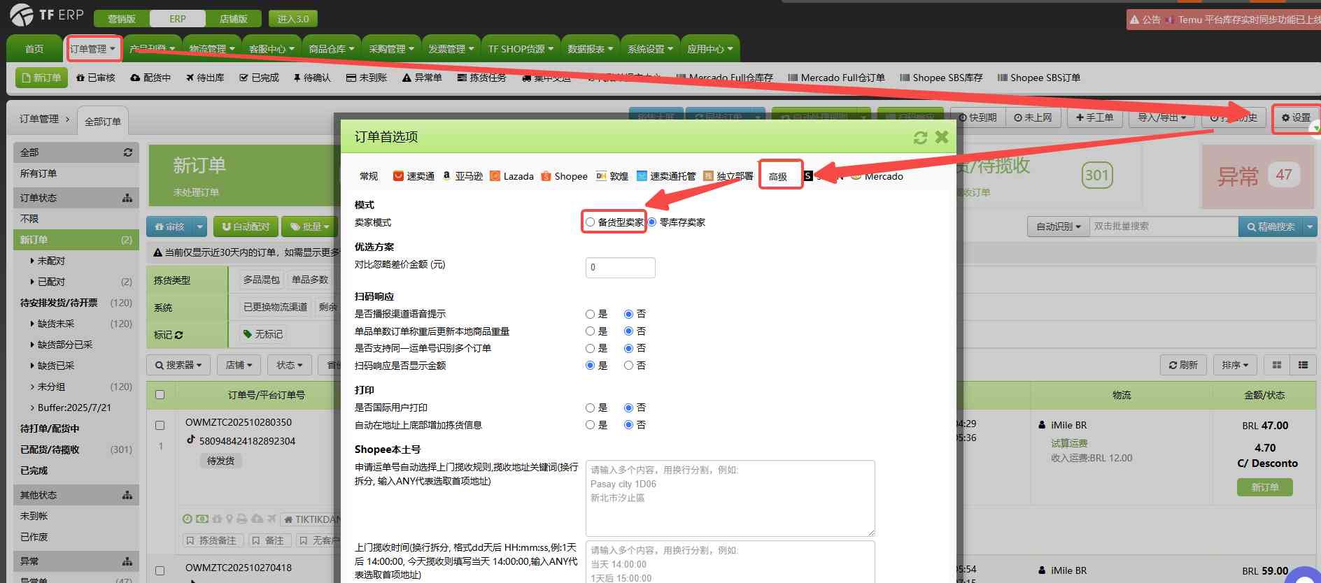 TFERP 如何将库存初始化
