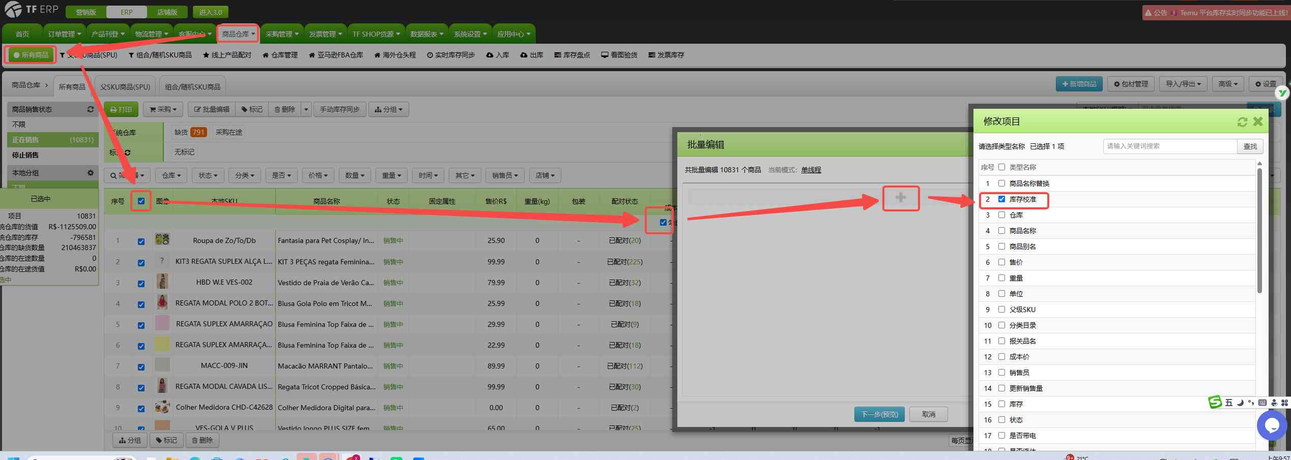 TFERP 如何将库存初始化