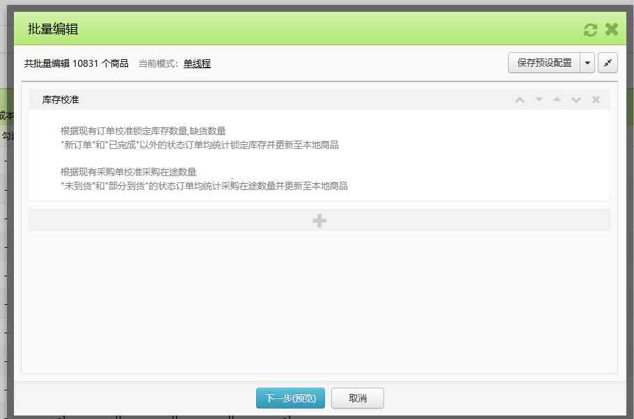 TFERP 如何将库存初始化