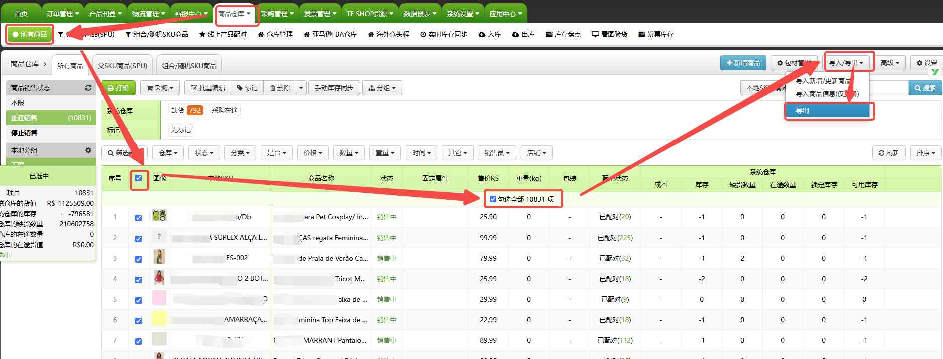 TFERP 如何导入/导出库存数据