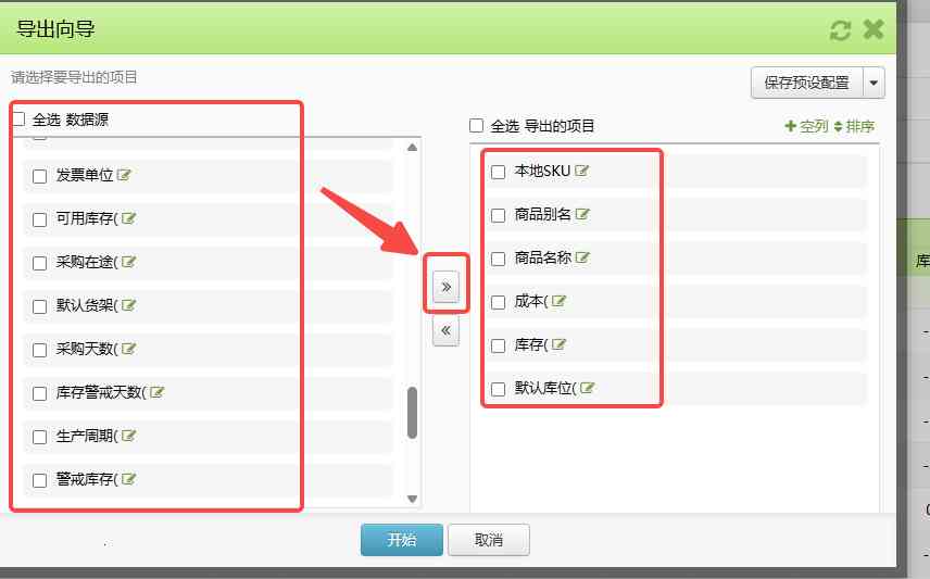 TFERP 如何导入/导出库存数据