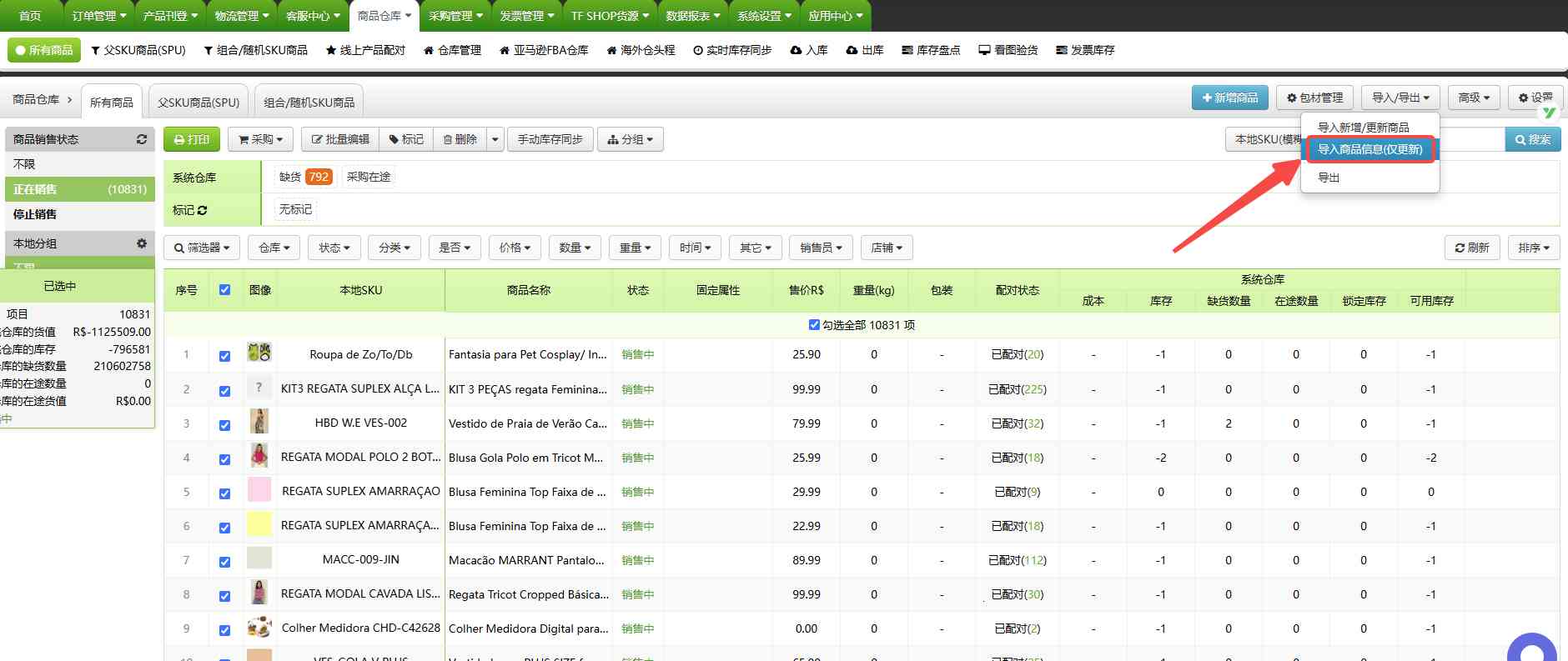 TFERP 如何导入/导出库存数据