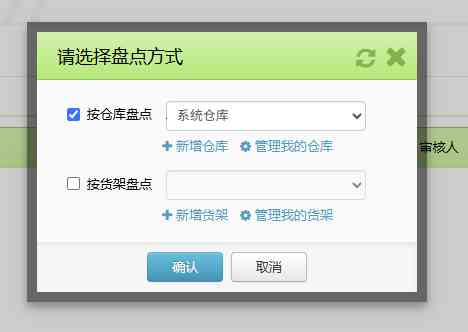 TFERP 如何新增库存盘点单