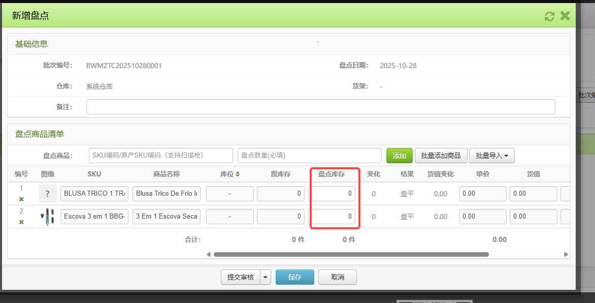 TFERP 如何新增库存盘点单