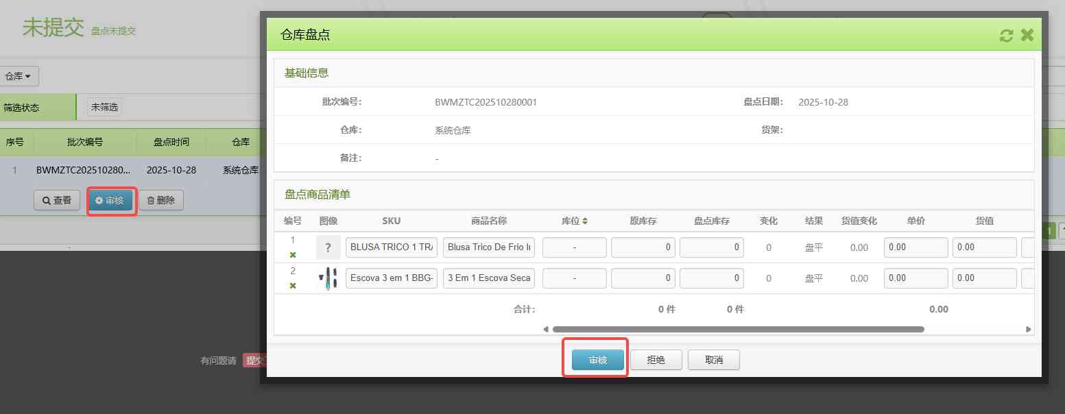 TFERP 如何新增库存盘点单