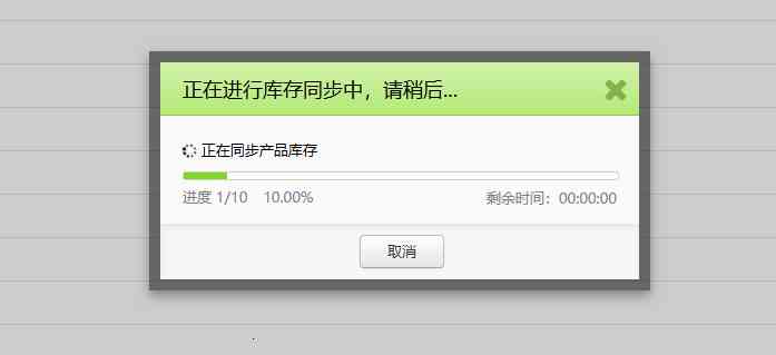 TFERP 如何通过本地库存直接更新平台库存
