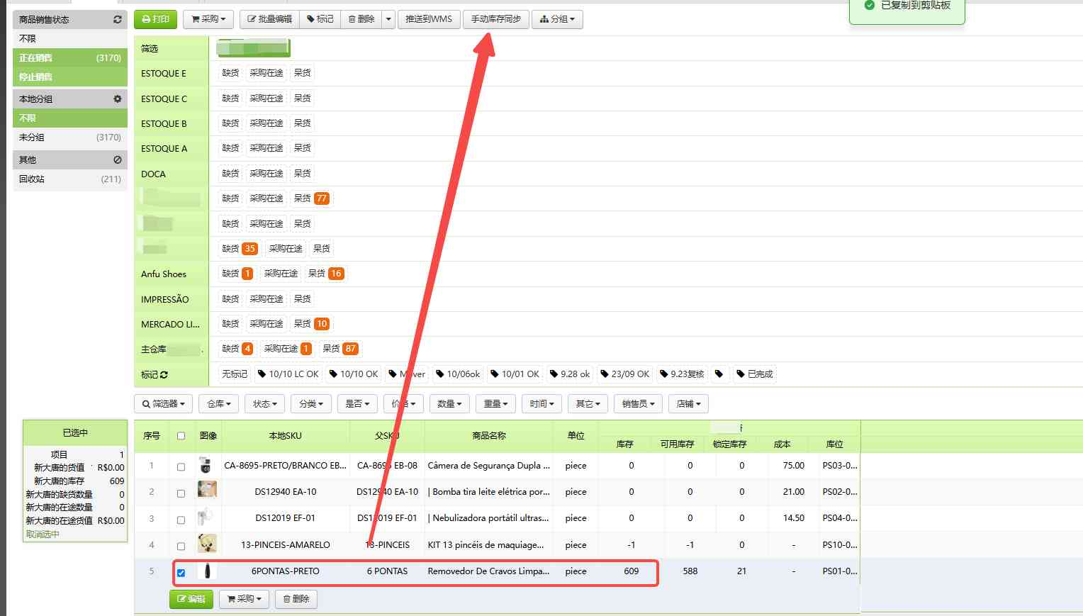 TFERP 如何通过本地库存直接更新平台库存