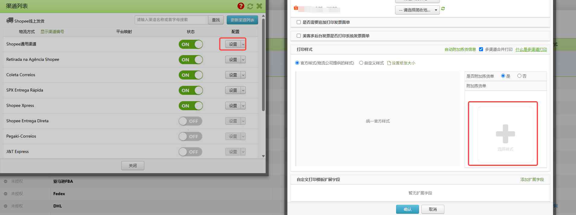 TF ERP如何应用系统订单打印模板