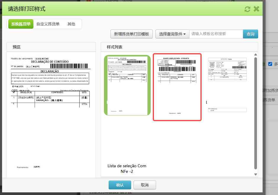 TF ERP如何应用系统订单打印模板
