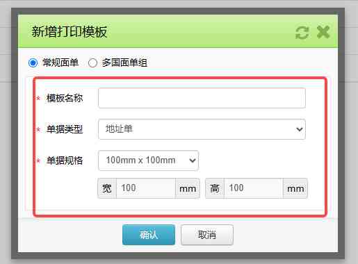 TFERP 如何使用自定义面单