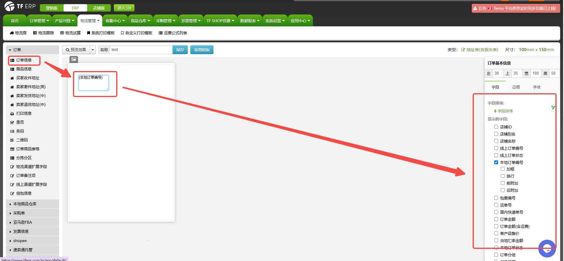 TFERP 如何使用自定义面单