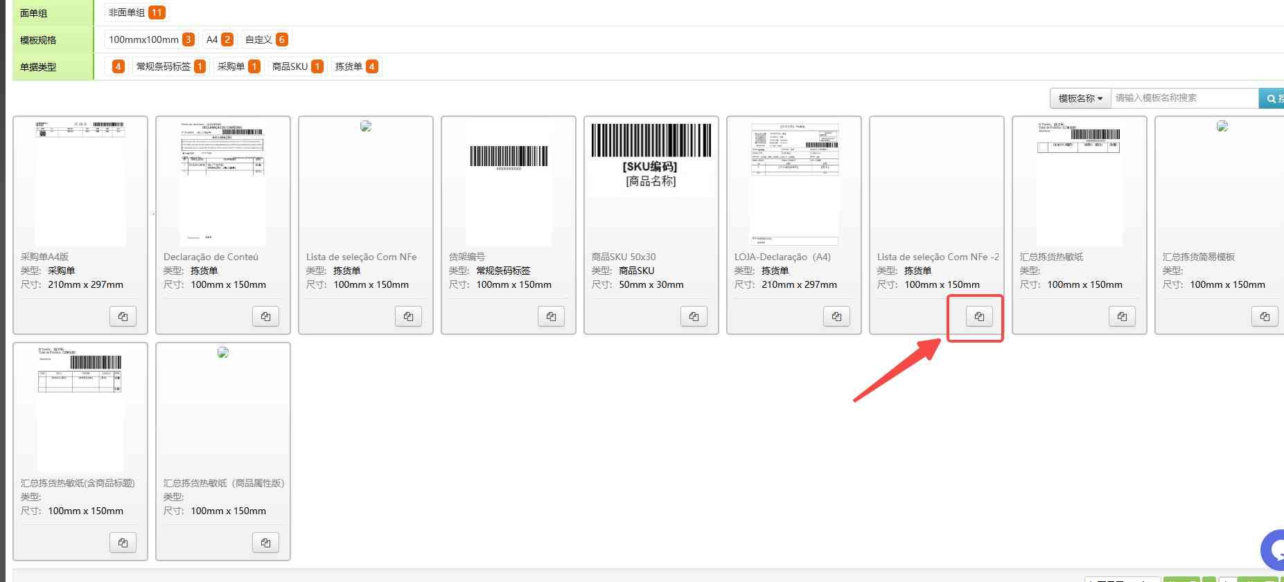 TFERP 如何使用自定义面单