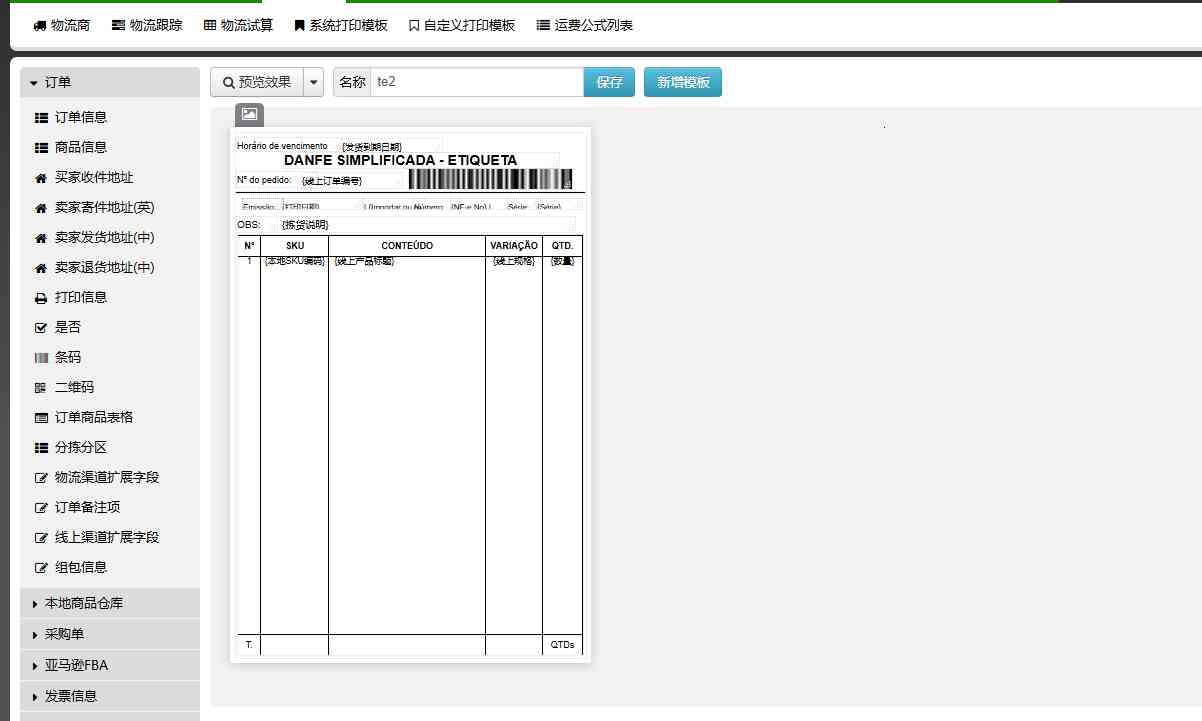 TFERP 如何使用自定义面单