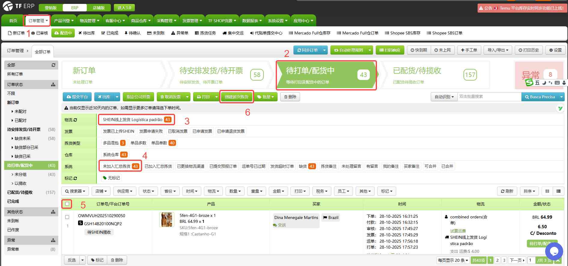 TFERP 如何创建波次任务