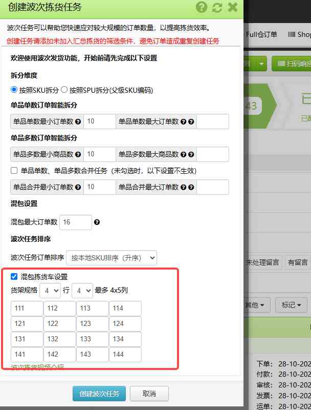 TFERP 如何创建波次任务