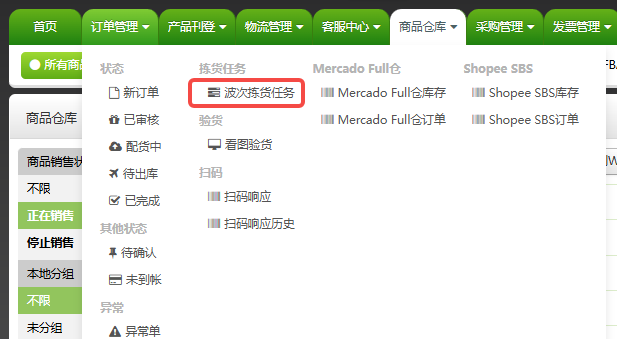 TFERP 打印下载波次任务