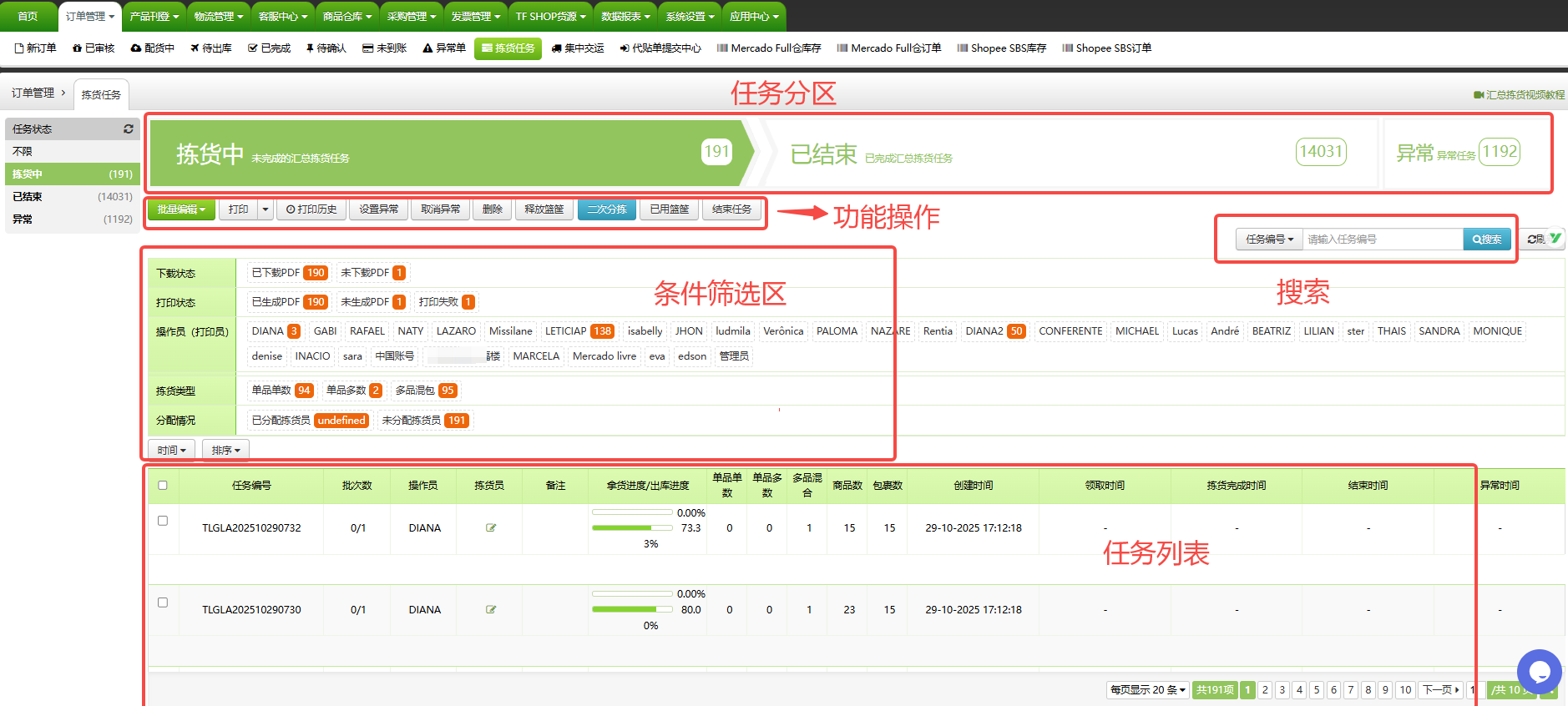 TFERP 打印下载波次任务