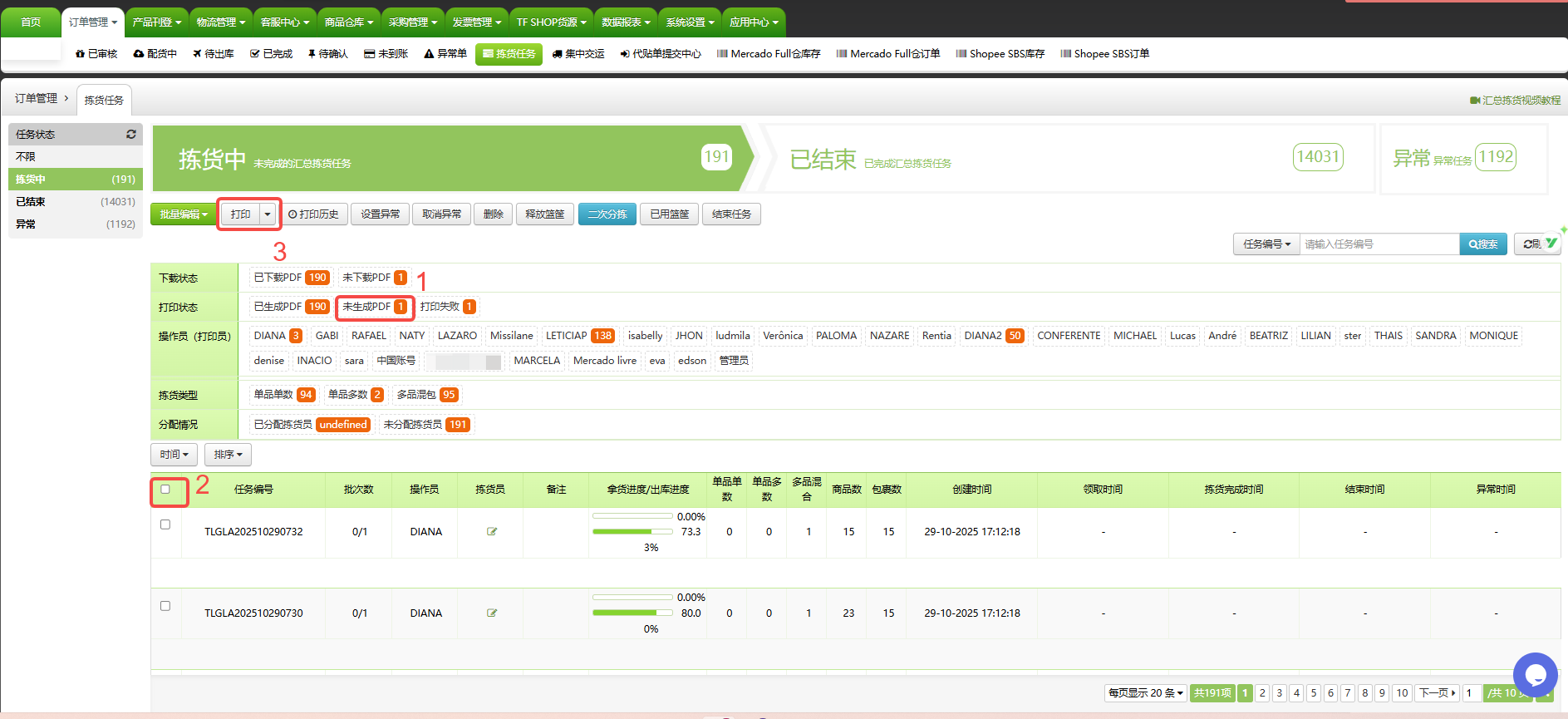 TFERP 打印下载波次任务