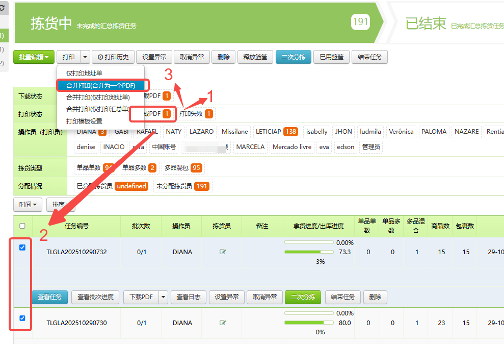 TFERP 打印下载波次任务