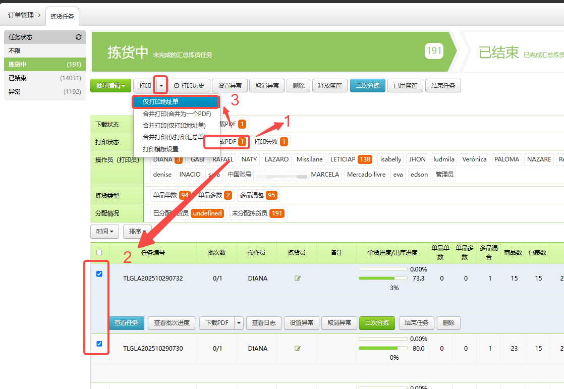 TFERP 打印下载波次任务