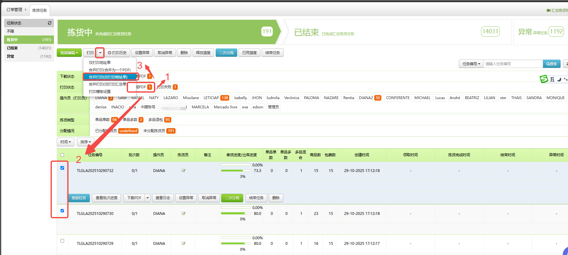 TFERP 打印下载波次任务