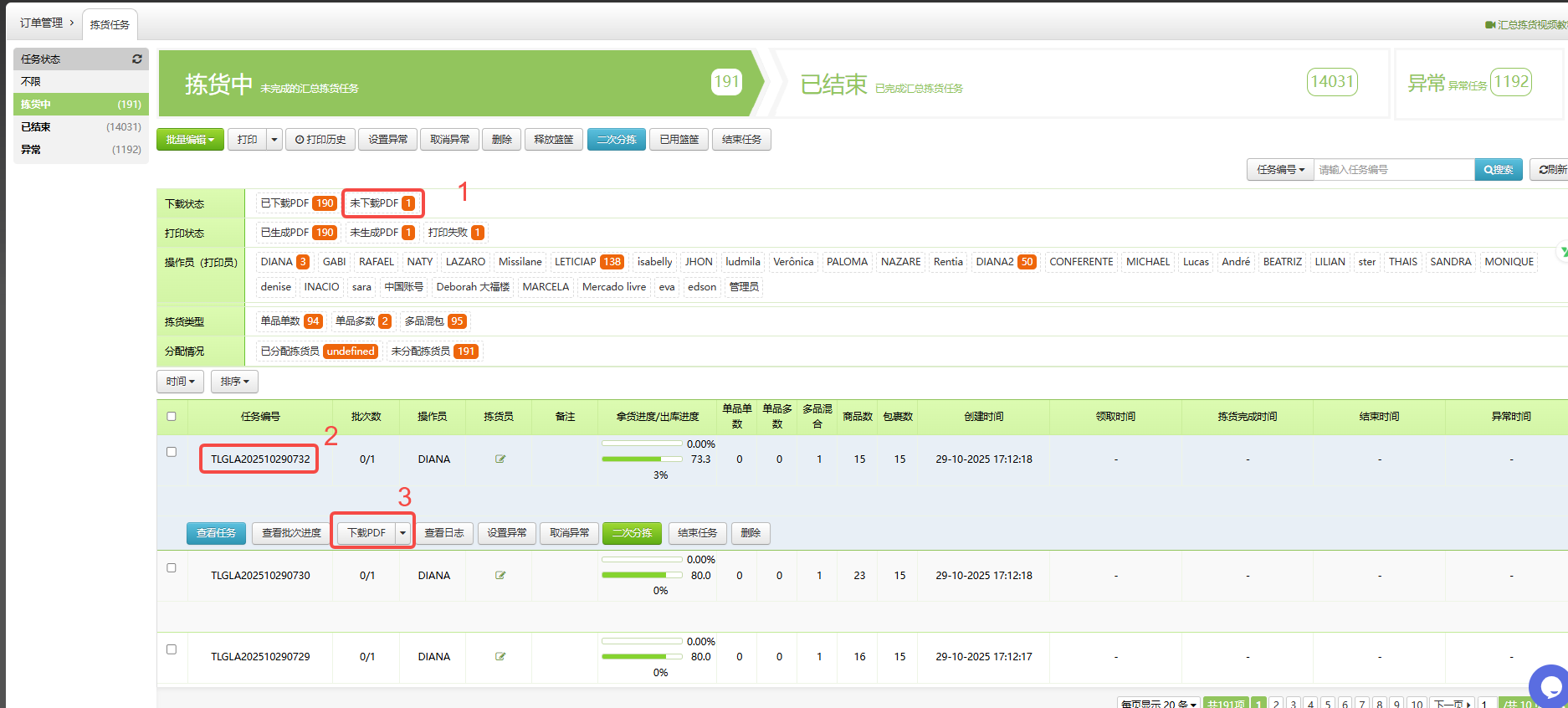 TFERP 打印下载波次任务