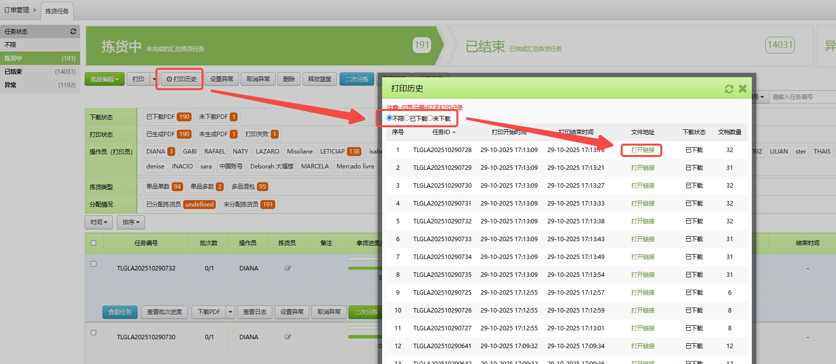 TFERP 打印下载波次任务