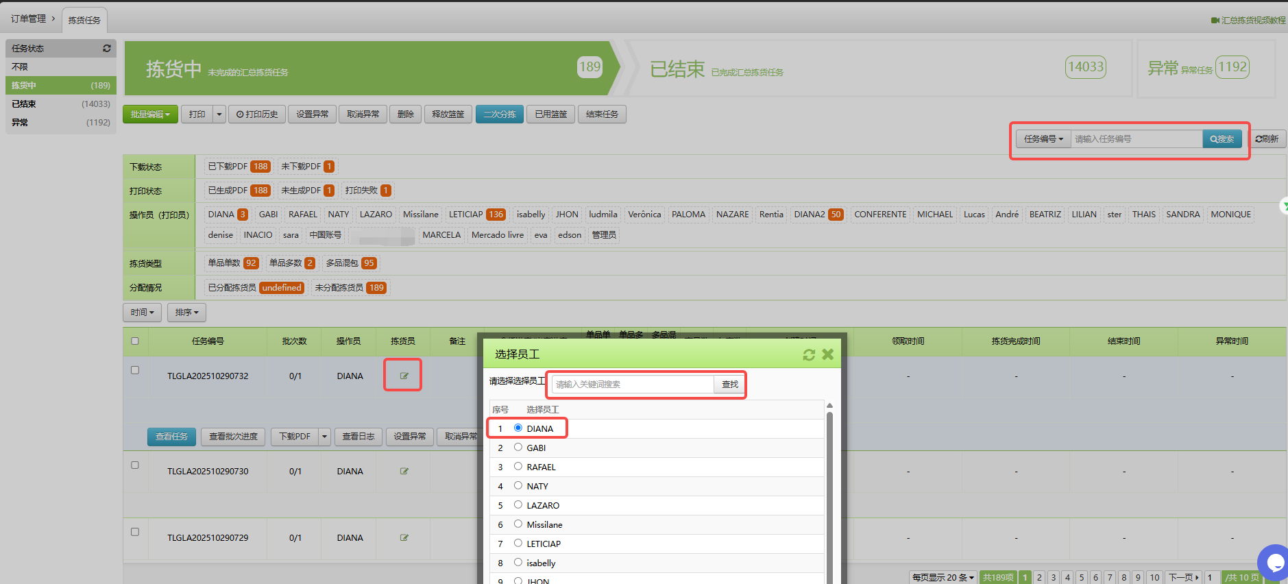 TFERP 波次任务如何分配拣货员