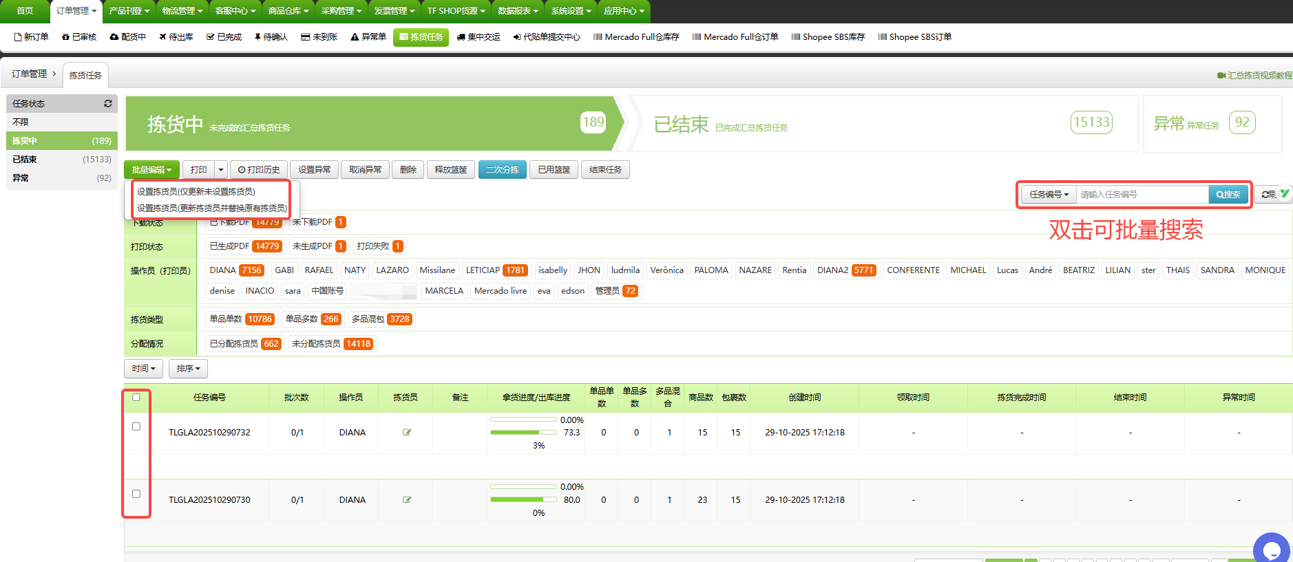 TFERP 波次任务如何分配拣货员