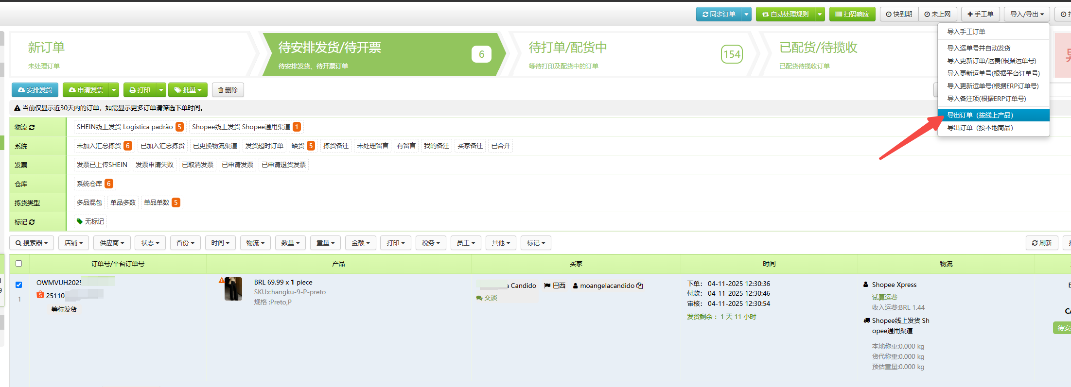 TFERP如何批量上传发票到SHOPEE后台（EXCEL）
