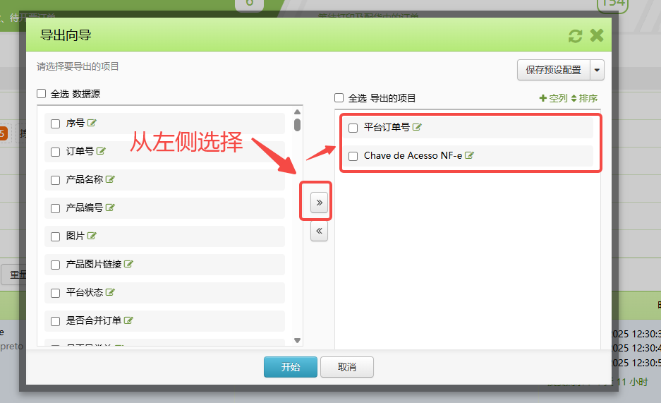 TFERP如何批量上传发票到SHOPEE后台（EXCEL）