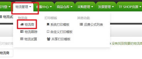 不打印shopee邮局渠道自带的拣货单