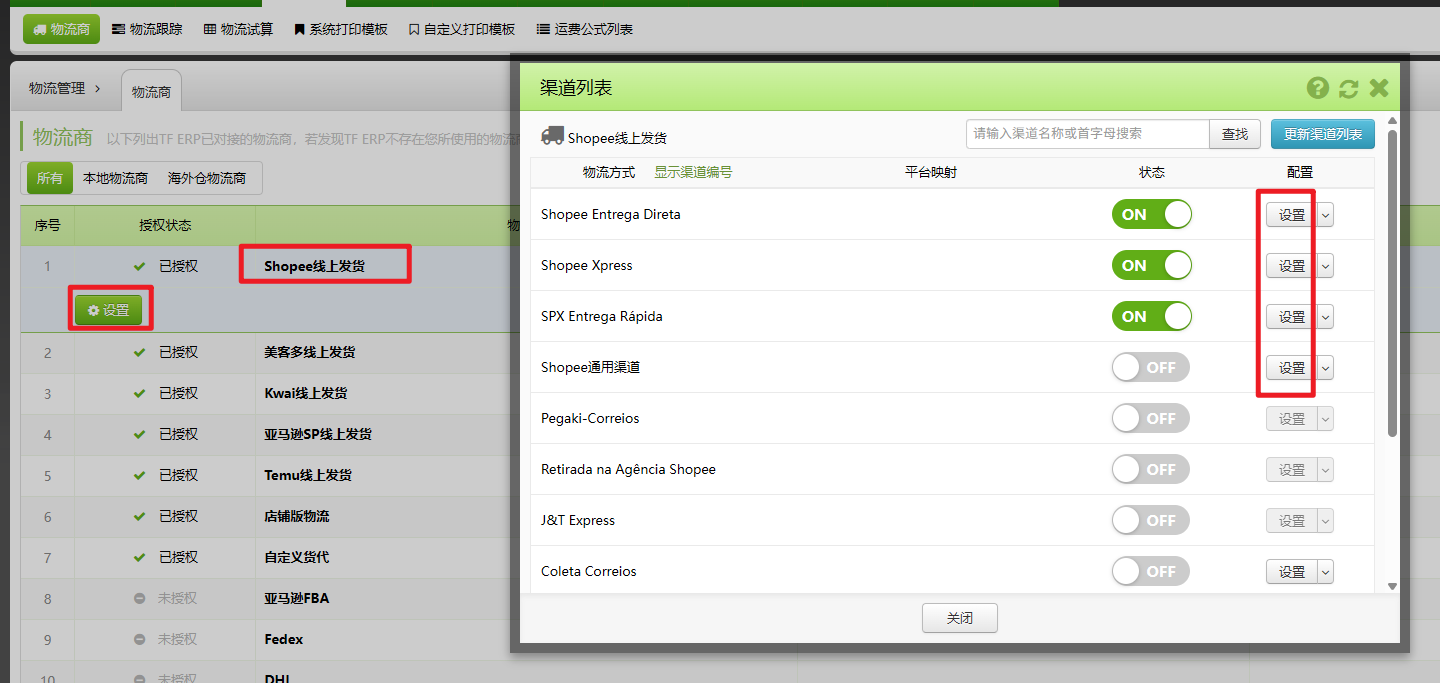不打印shopee邮局渠道自带的拣货单