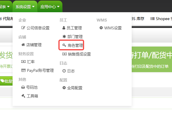 TFERP 如何创建角色/权限设置