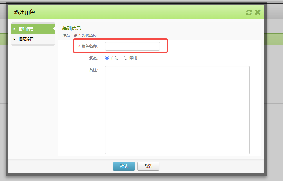 TFERP 如何创建角色/权限设置