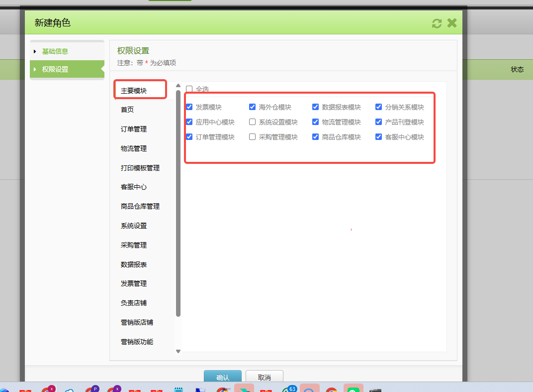 TFERP 如何创建角色/权限设置