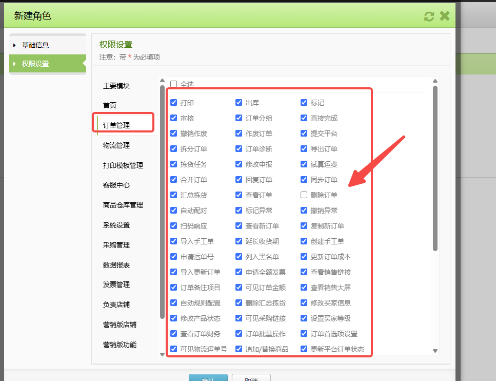 TFERP 如何创建角色/权限设置