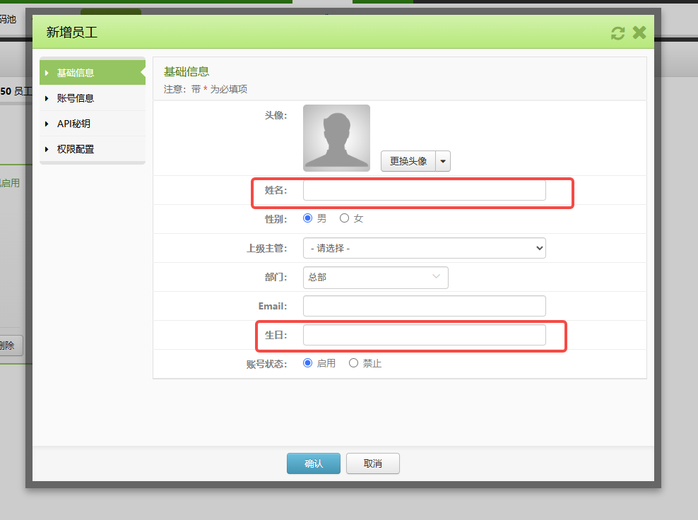 TFERP 如何新增员工账号