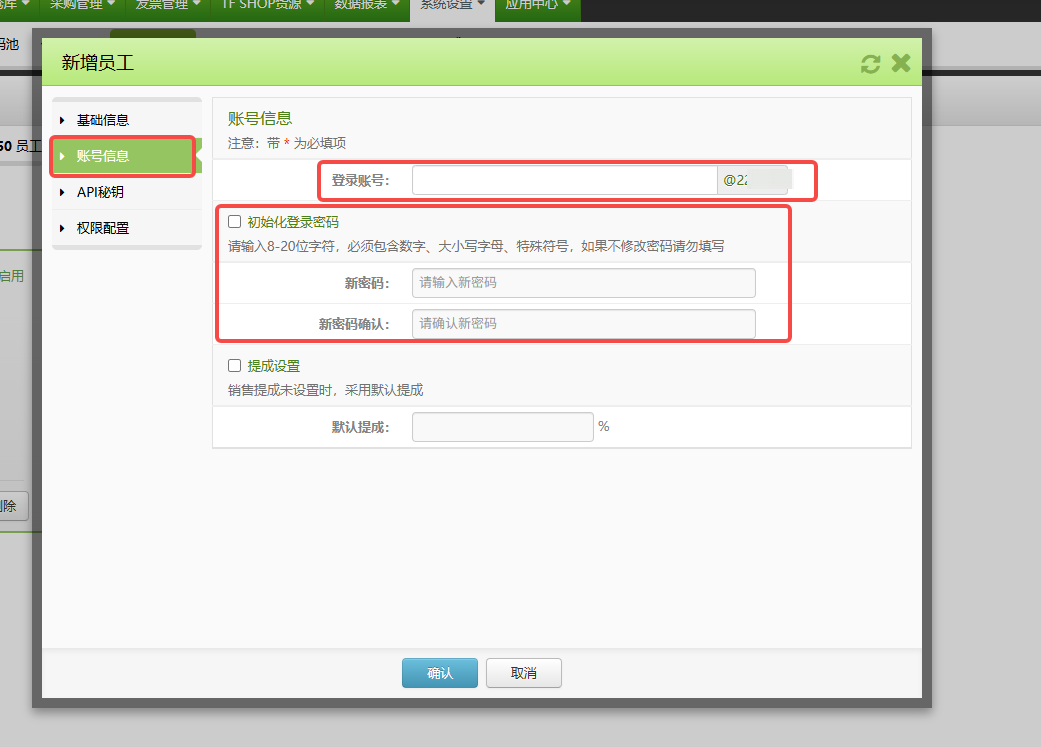 TFERP 如何新增员工账号
