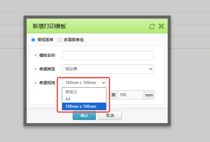 TFERP如何新建商品SKU打印模板