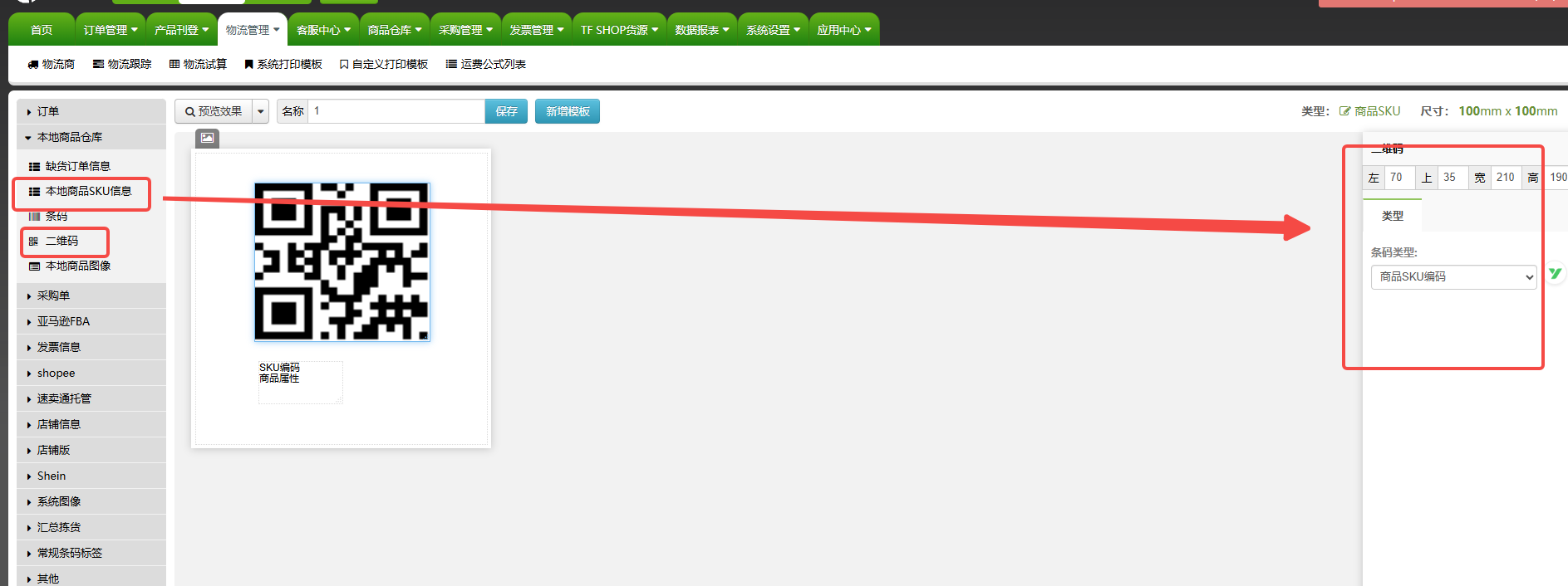 TFERP如何新建商品SKU打印模板