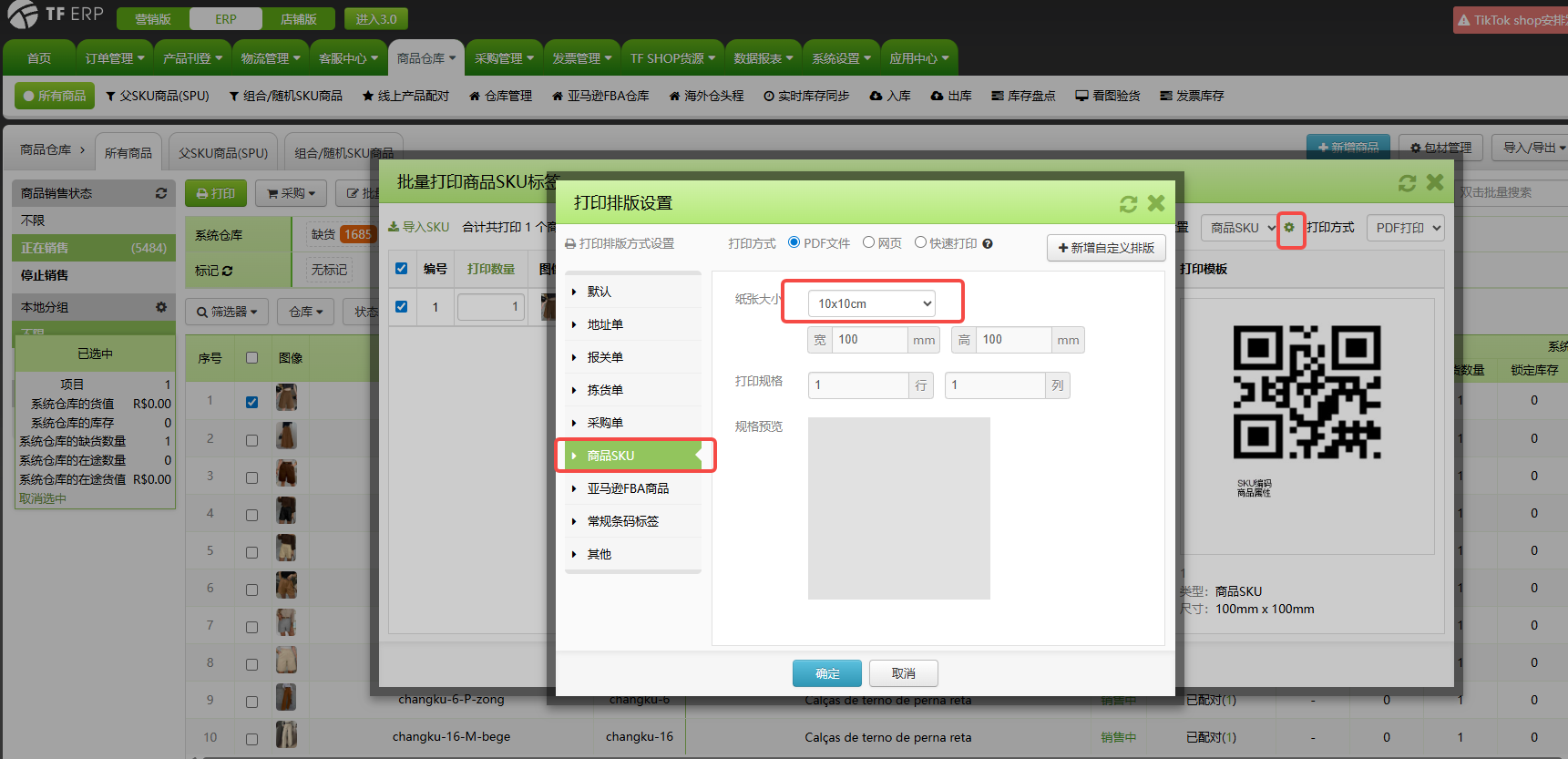 TFERP如何新建商品SKU打印模板