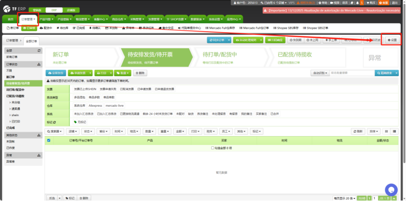 TFERP 如何启用一对多配对订单的打印