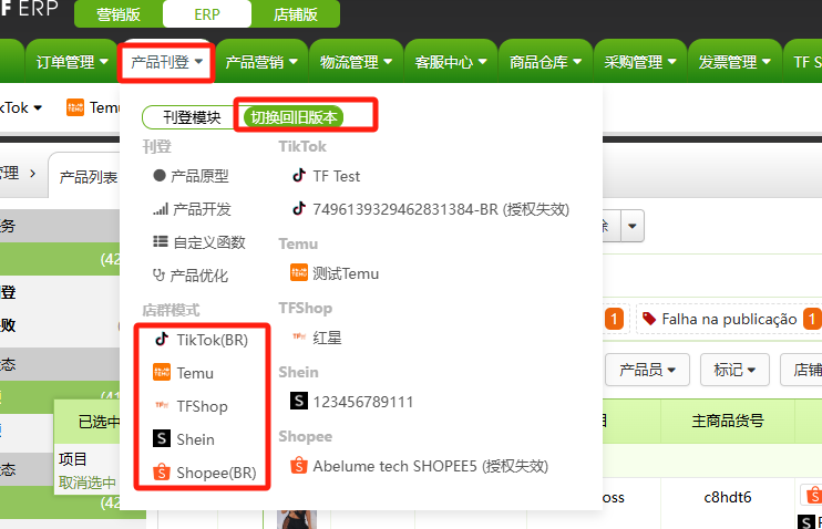 如何进入店群模式