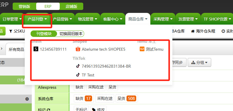 TFERP 如何进入新版单店模式