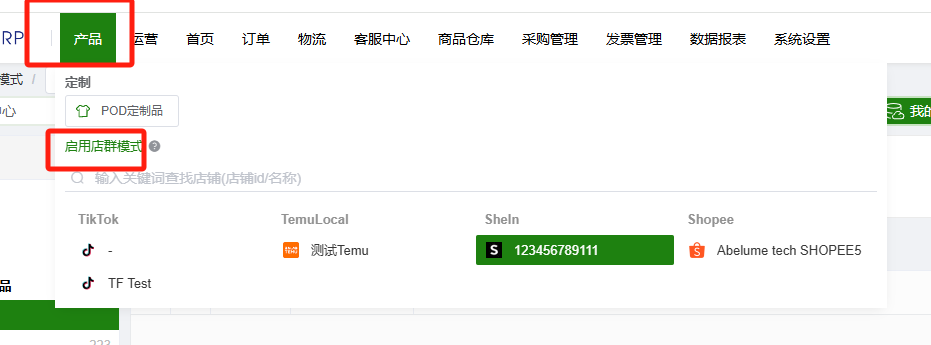 TFERP 如何进入新版店群模式