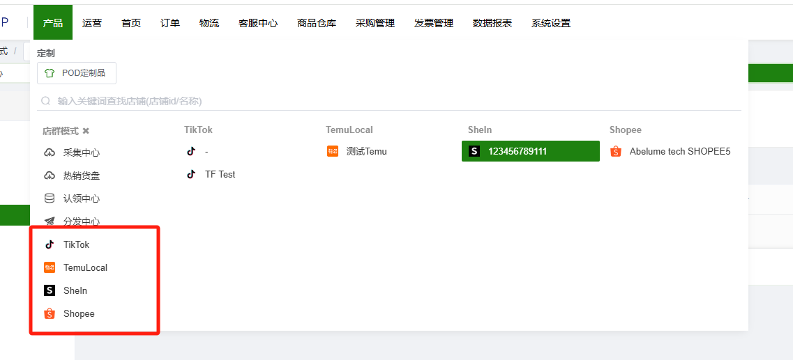 TFERP 如何进入新版店群模式